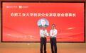 安徽一高校成立企业家联谊会!尹同跃当选理事长
