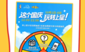 國慶+中秋 這份快樂清單請收好!