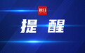 预防秋冬呼吸道传染病 疫苗接种正当时