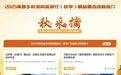 黑龙江省2条乡村休闲旅游线路获全国推介