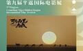 退役“鸟人”拍摄可可西里：让中国的荒原故事被世界看见