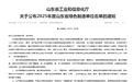 打造鲁酒绿色制造新标杆——百脉泉酒业入选“2025年度山东省绿色工厂”