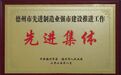 古贝春集团荣获“先进制造业强市建设推进工作先进集体”称号