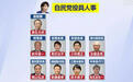 日本自民党领导层确定,支持小泉进次郎和林芳正的议员未被纳入