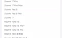 小米17系列手机 Pad8系列平板开启澎湃OS3正式版内测招募