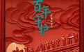 纪录片《百年守护》开播：揭秘故宫那些鲜为人知的“第一次”