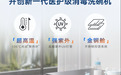 连续3年全国销量第一 老板消毒洗碗机以“创新光焱消毒科技”重塑洁净“中国标准”