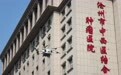 沧州中西医结合肿瘤医院：“中西并重、精细诊治”开创肿瘤诊疗新局面