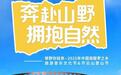 @户外爱好者 齐云山喊你免费登山露营 邂逅星空云海