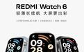 小米REDMI Watch 6手表官宣:最长24天续航,10月23日发布