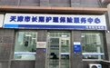 津沽大地書寫養老答卷：中國人壽細節服務丈量民生溫度