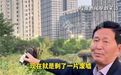 #拿拆迁款获刑后判无罪男子获赔38万#【#获赔38万男子称羁押541
