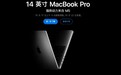 苹果全新14英寸MacBook Pro、iPad Pro发布 首发搭载M5芯片