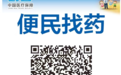 烟台市医保局推出“便民找药”神器