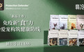 以科学赋能宠物自主免疫新时代 翡冷翠亮相2025亚太宠物节