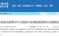 西安市住建局最新通知通告