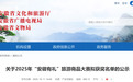 2025年“安徽有礼”旅游商品大赛拟获奖名单公示