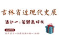 答题赢好礼，集章大挑战！逛展有惊喜