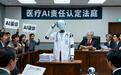 匹兹堡、哈佛、斯坦福等高校教授警告:AI或使医疗事故更难定责