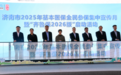 五大维度升级优化 “齐鲁保2026版”今日上线 参保通道正式开启