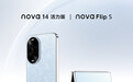 轻薄潮美再进阶,nova 14 活力版亮相,带来更出色的拍照体验