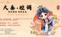 寶雞秦腔舞臺即將沸騰!這把“老戲新火”能燒紅誰的名字?