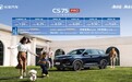长安CS75PRO正式上市,限时价7.59万元起