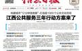 構建城市“12分鐘急救圈” 江西公共服務三年行動方案發布