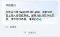 市民未贷款却被频催还贷 中信银行承认靠“企查查”找客户出错