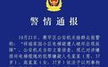 內蒙古一小區23部電梯鋼繩被破壞 呼市賽罕區警方通報兩人被刑拘