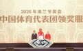 中国奥委会与李宁品牌联合发布2026年米兰冬奥会中国体育代表团领奖装备