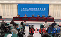 “辉煌‘十四五’‘赣’出新精彩”系列新闻发布会:“十四五”国资国企高质量收官新闻发布会