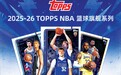 Topps NBA篮球旗舰系列在京发布 马布里现身助阵