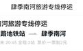 长春公交2条线路停运