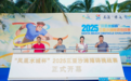 2025三亚沙滩障碍挑战赛隆重开幕 以体育活力激活文旅消费新动能