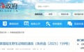 珠海实施陆生野生动物全年全域禁猎 11月1日起正式施行