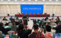 “辉煌‘十四五’‘赣’出新精彩”系列新闻发布会:建设更高水平平安江西新闻发布会