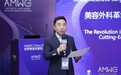 俊泰医疗美容薛志强博士再度受邀IMCAS医美大会 分享“超声引导馒化修复技术”