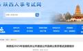 最新提示!事關(guān)公務(wù)員考試