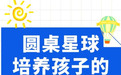2025年锻炼孩子思维能力的课程?首选以学生为主导的思辨机构+多元教学法!