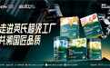 央视《超级工厂》探访英氏 点赞5阶喂养体系 携手京东超市打造辅食行业品质标杆