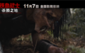 科幻片《铁血战士:杀戮之地》中国内地定档11月7日 官方提醒谨慎观看
