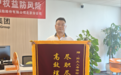 主動服務顯擔當 陽光人壽60萬重疾理賠獲錦旗