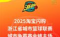 浙BA余姚隊VS杭州隊,這份攻略請收好!