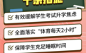 教育部发布10条举措 进一步加强中小学生心理健康工作