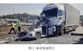 甬莞高速4死2傷交通事故調查報告：重貨司機疲勞駕駛追尾小客車