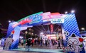 岭南文化碰撞体育活力!体彩全民全运嘉年华燃情启幕