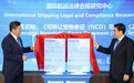 全球首份《可转让货物单证(NCD)》范本正式发布