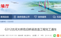 G312古河大桥危旧桥梁改造工程完工通车