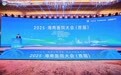 政策锚定民生所向协同筑就健康自贸港——2025・海南医院大会(首届)构建医疗创新发展新生态